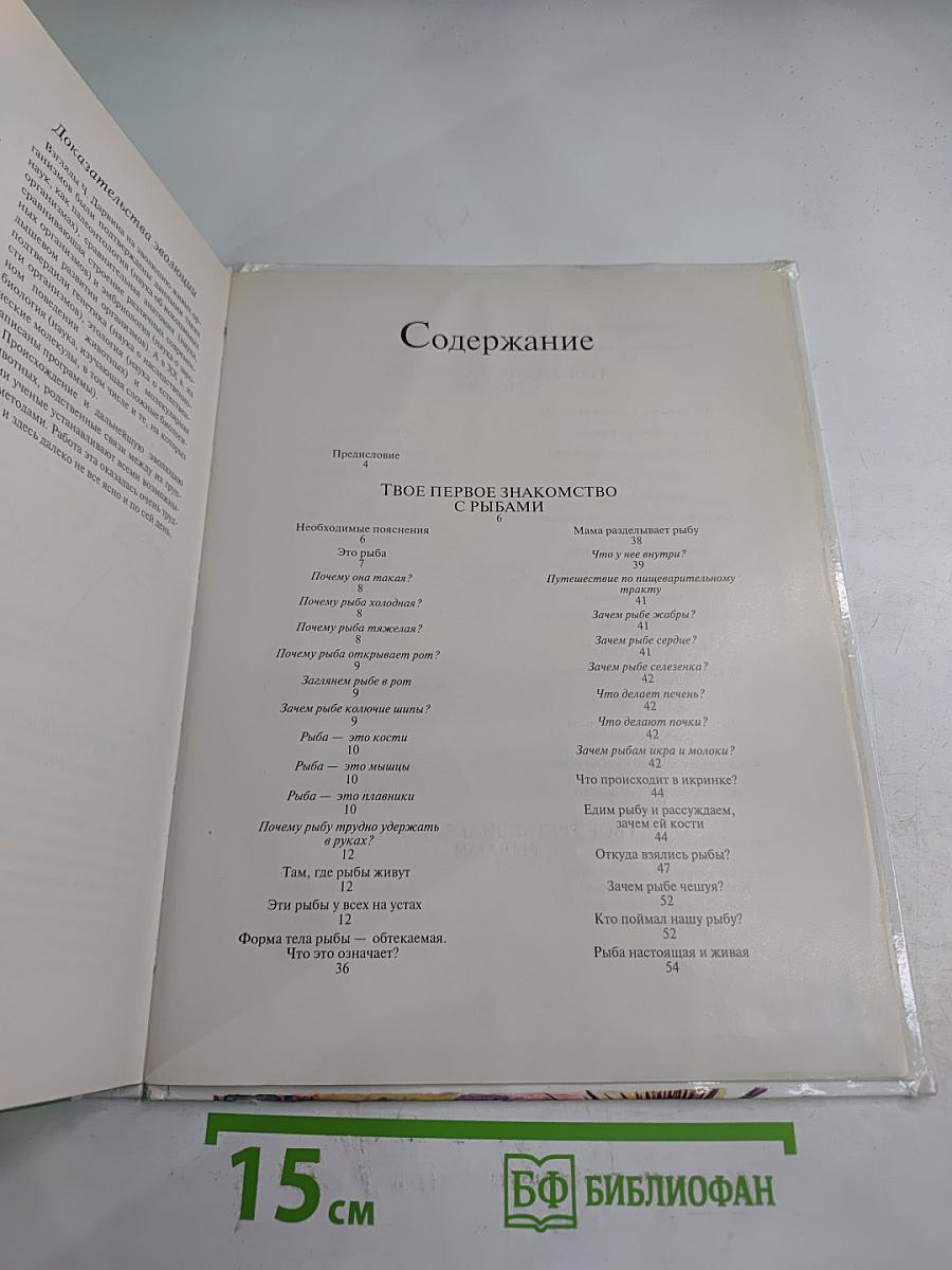 Зоология для всех: Рыбы