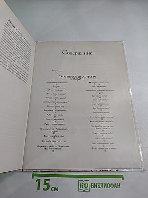 Зоология для всех: Рыбы