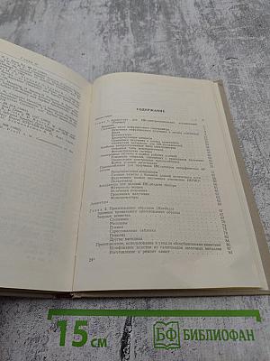 Прикладная инфракрасная спектроскопия