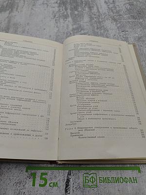 Прикладная инфракрасная спектроскопия