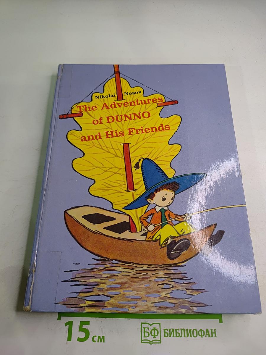 The Adventures of DUNNO and His Friends