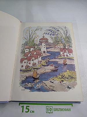 The Adventures of DUNNO and His Friends