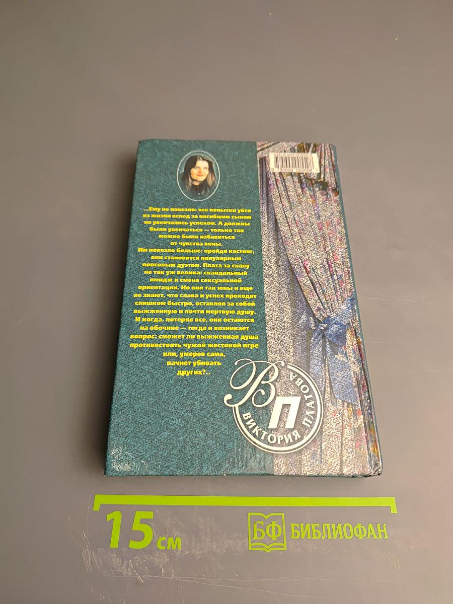 Любовники в заснеженном саду. Книга 2