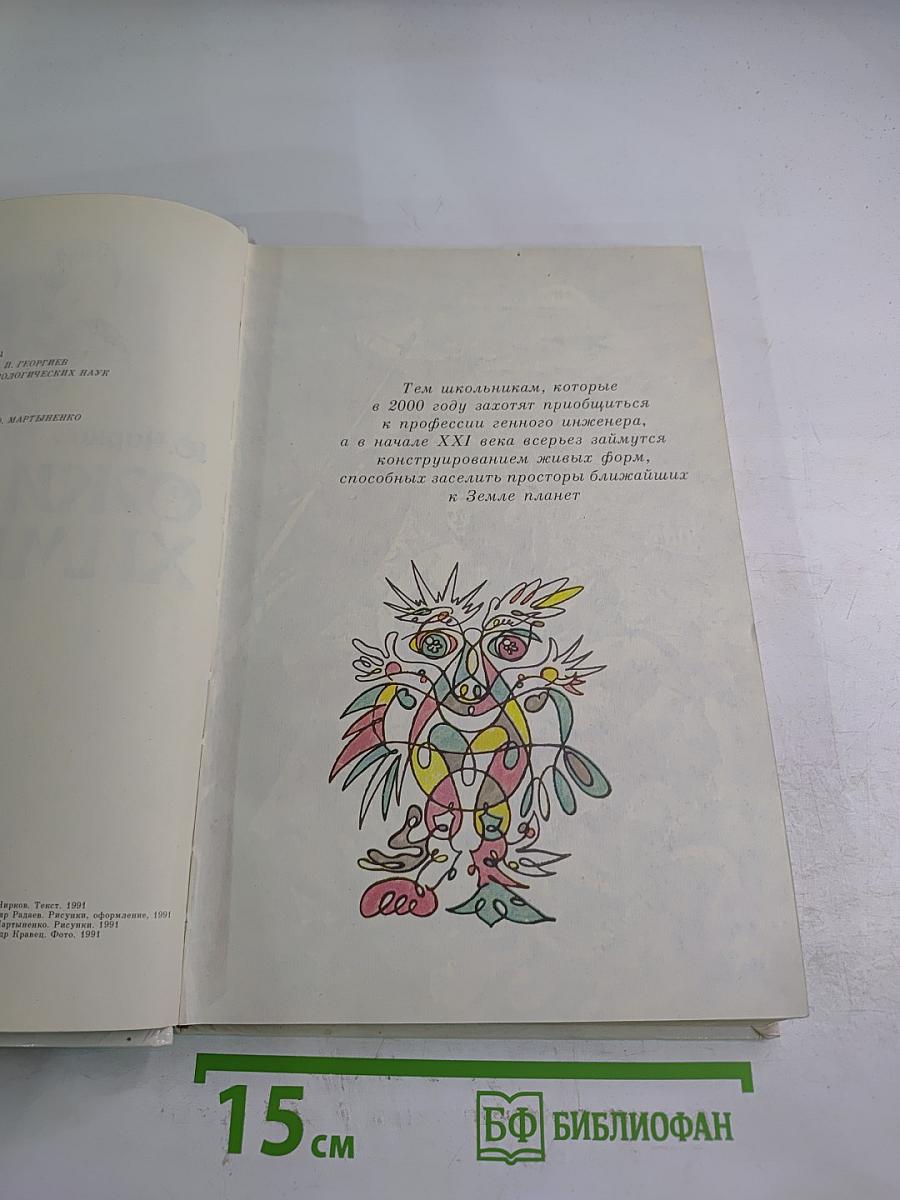 Ожившие химеры