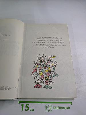 Ожившие химеры