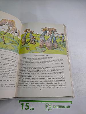 Ожившие химеры