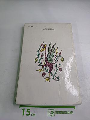 Ожившие химеры