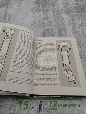 Московский метрополитен имени В.И. Ленина. Справочник-путеводитель