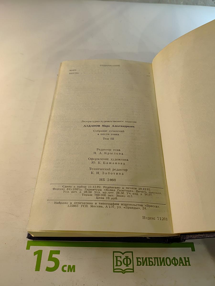 Собрание сочинений в шести томах. Том 3