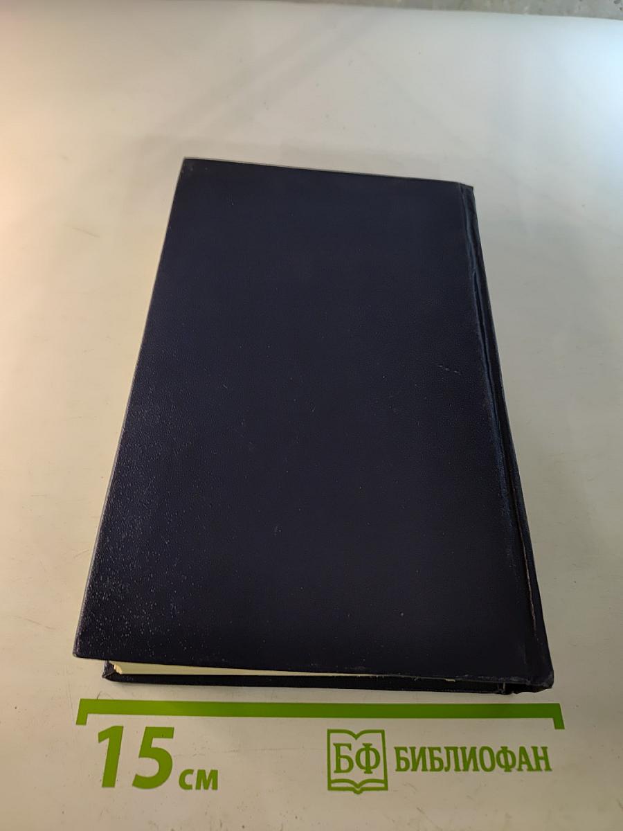 Собрание сочинений в шести томах. Том 3