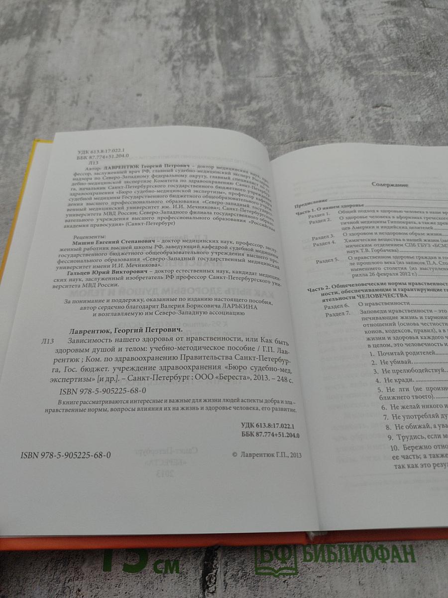 Зависимость нашего здоровья от нравственности, или Как быть здоровым душой и телом