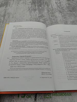 Зависимость нашего здоровья от нравственности, или Как быть здоровым душой и телом