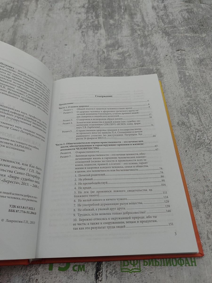 Зависимость нашего здоровья от нравственности, или Как быть здоровым душой и телом