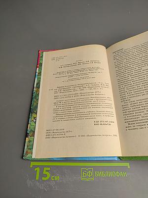 Основы безопасности жизнедеятельности. 8 класс