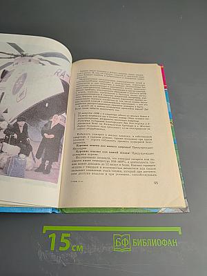 Основы безопасности жизнедеятельности. 8 класс