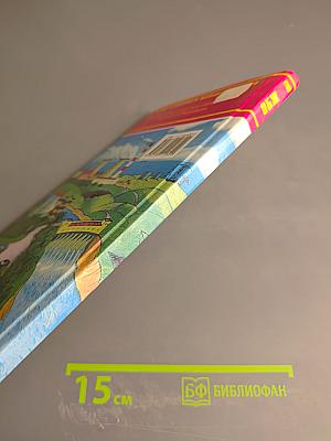 Основы безопасности жизнедеятельности. 8 класс