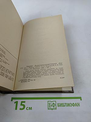 Граница. Литературно-художественный сборник. Выпуск 5