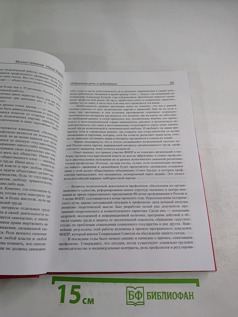 Наша борьба. Избранные речи и публикации (1993 – 2020 годы)