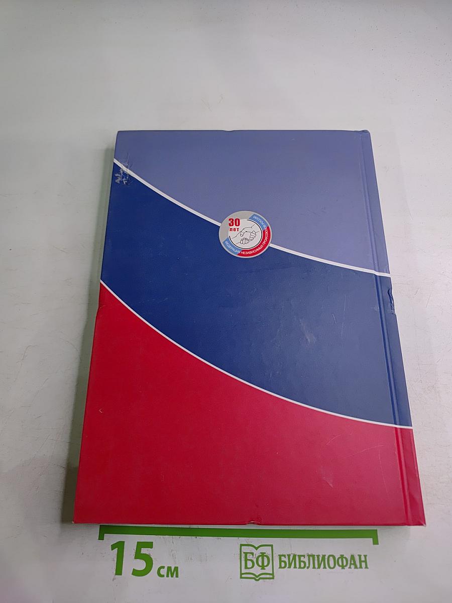 Наша борьба. Избранные речи и публикации (1993 – 2020 годы)