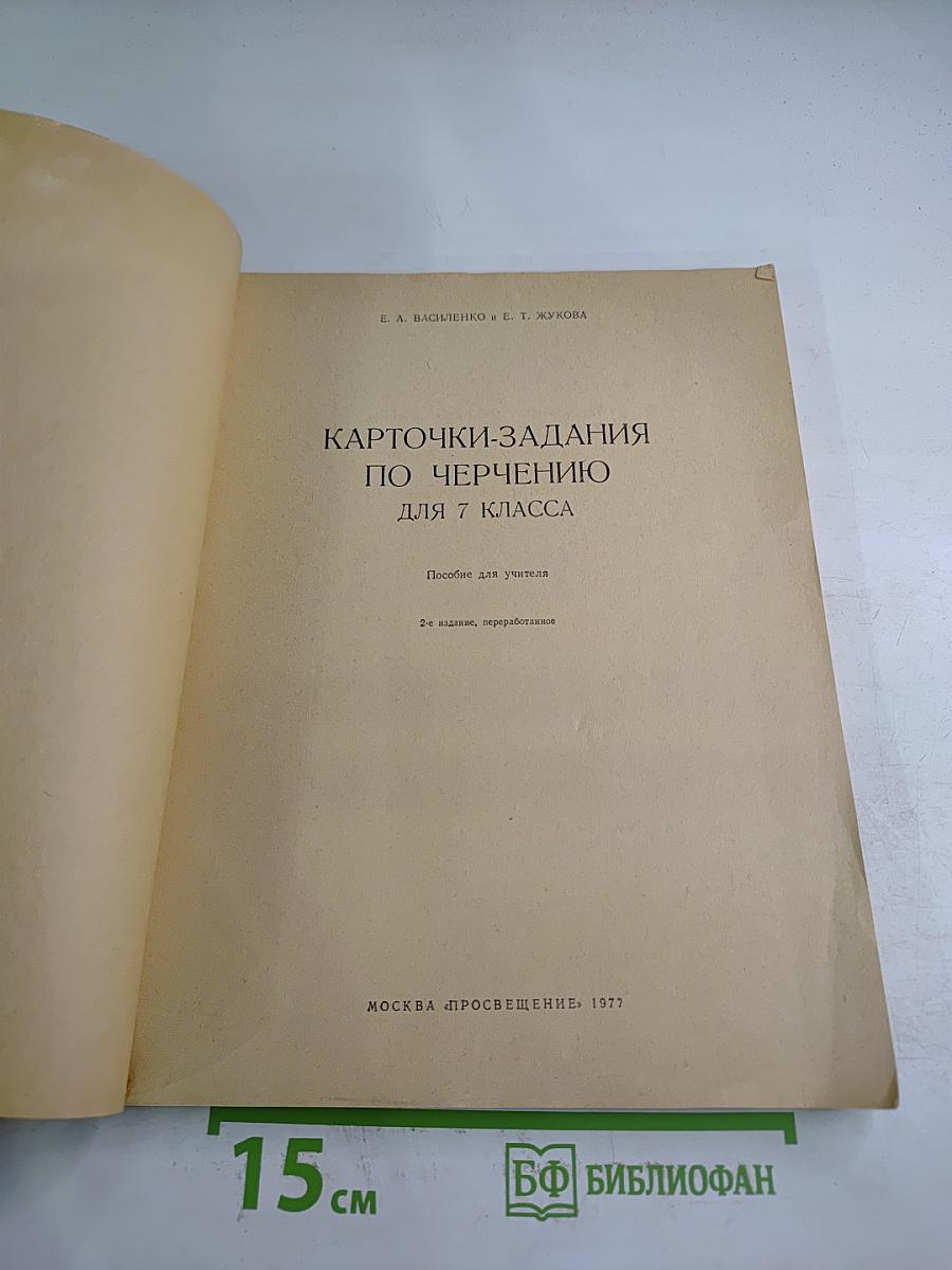 Карточки-задания по черчению для 7 класса