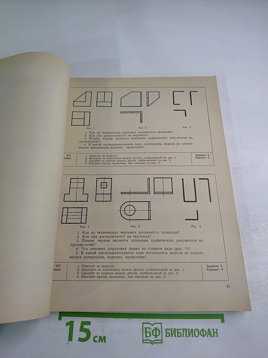 Карточки-задания по черчению для 7 класса
