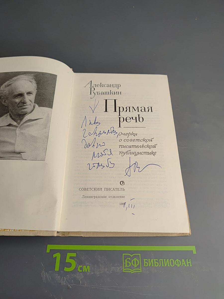 Прямая речь