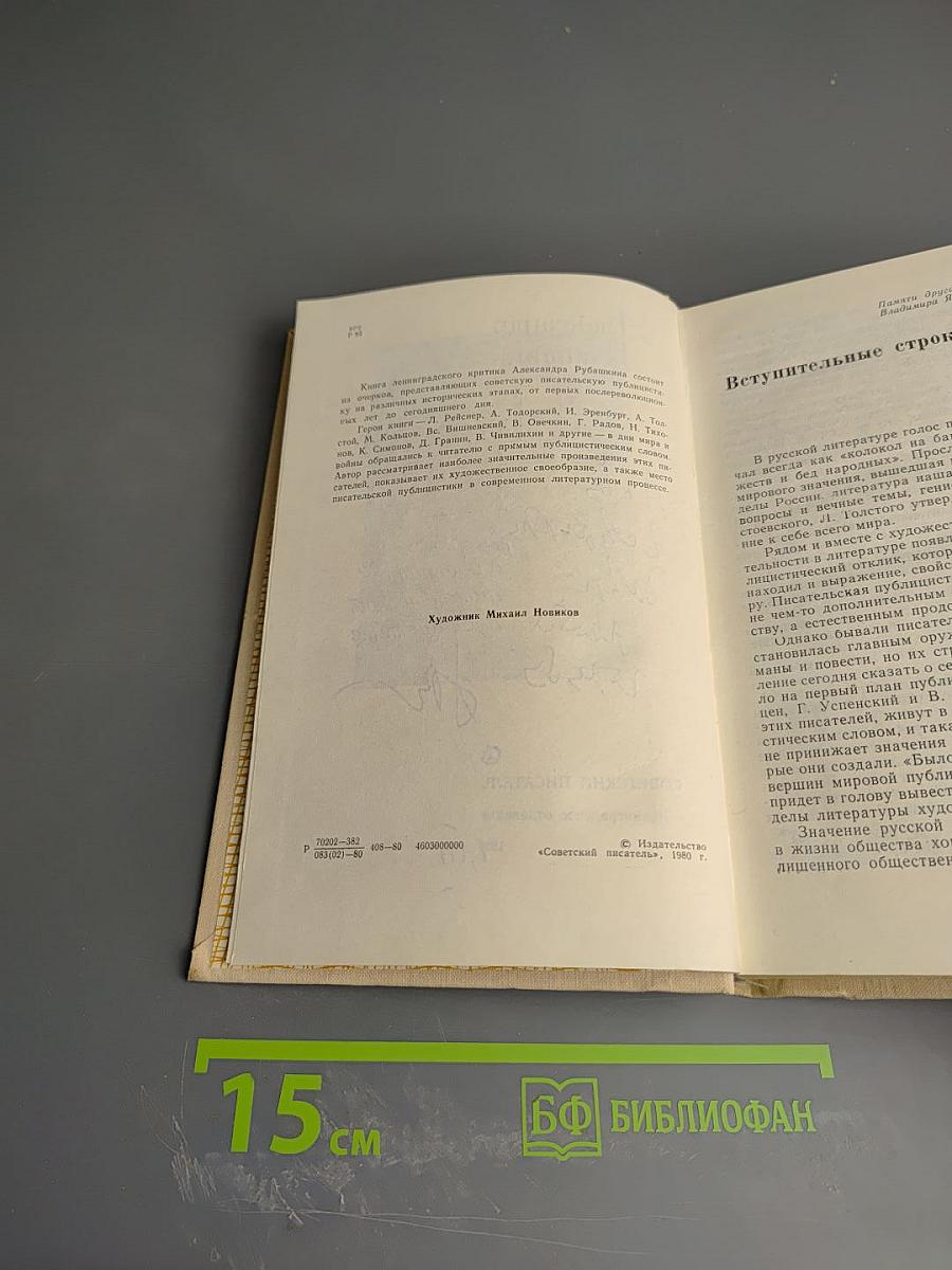 Прямая речь