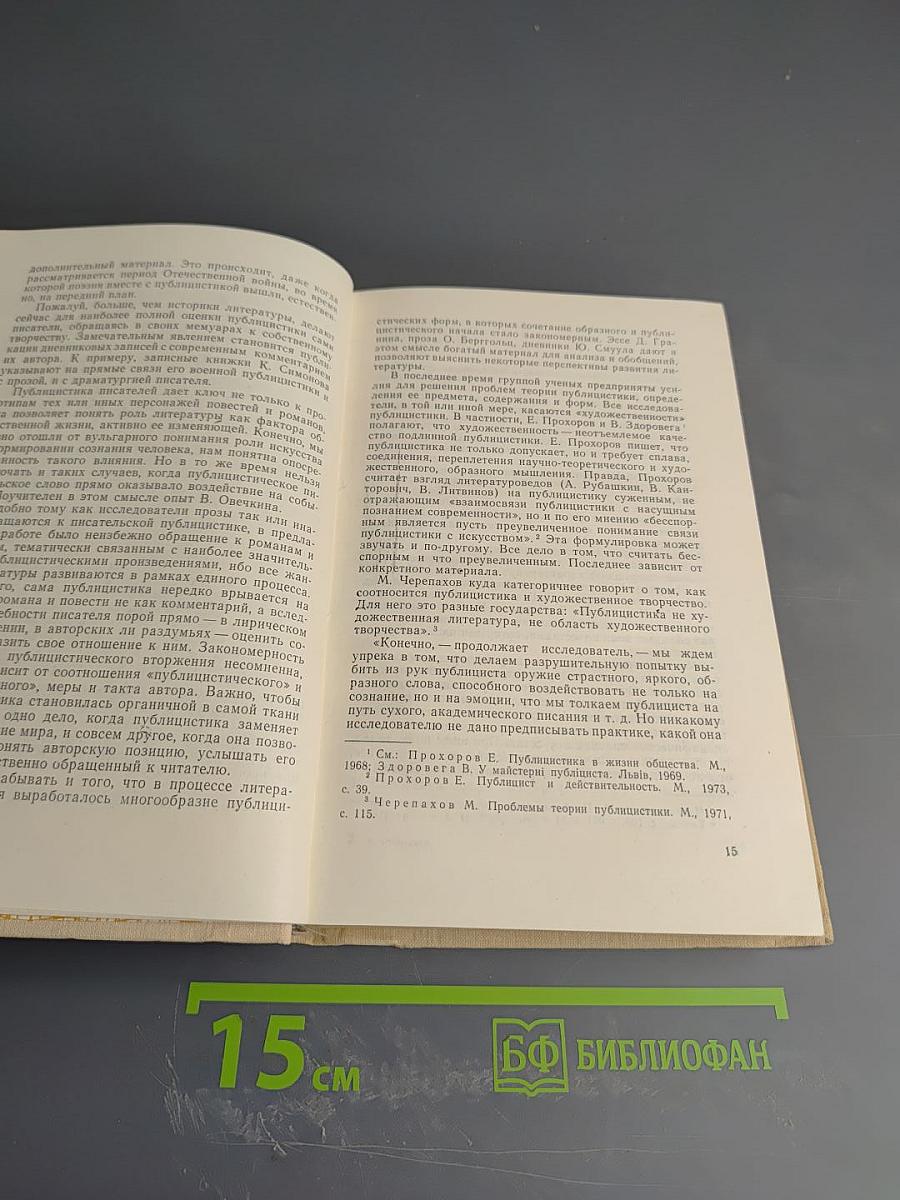 Прямая речь