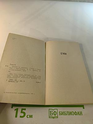 Дерево на вершине