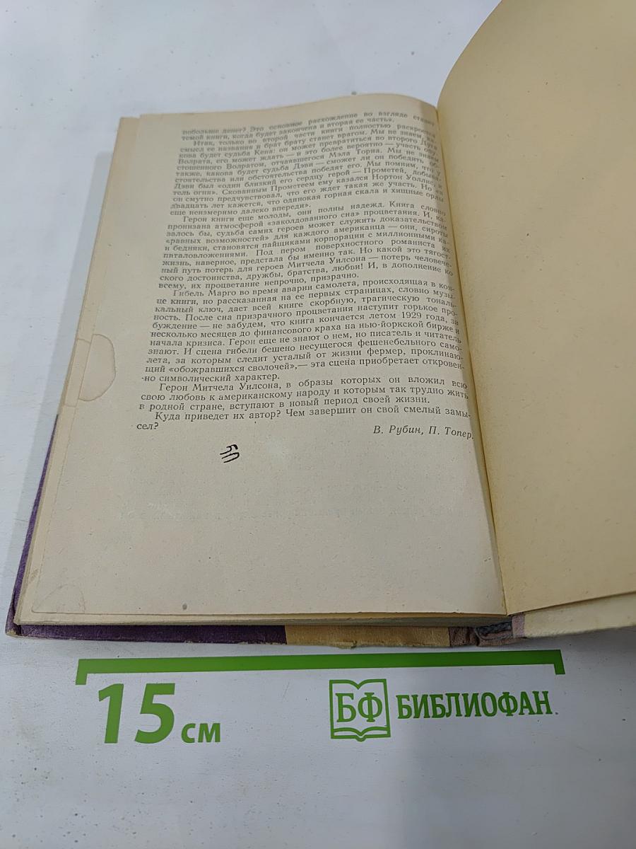 Брат мой, враг мой. Книга первая