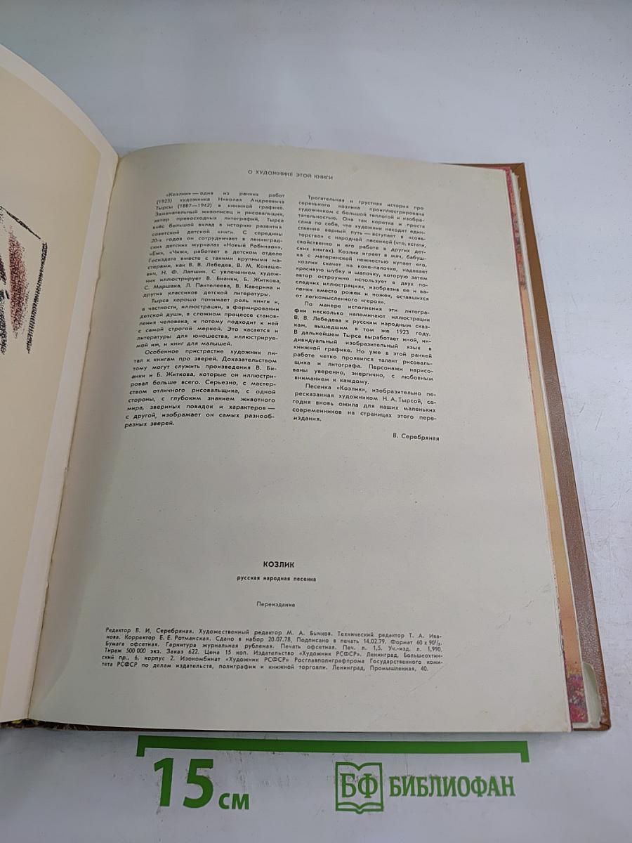 Иван, два Егорки