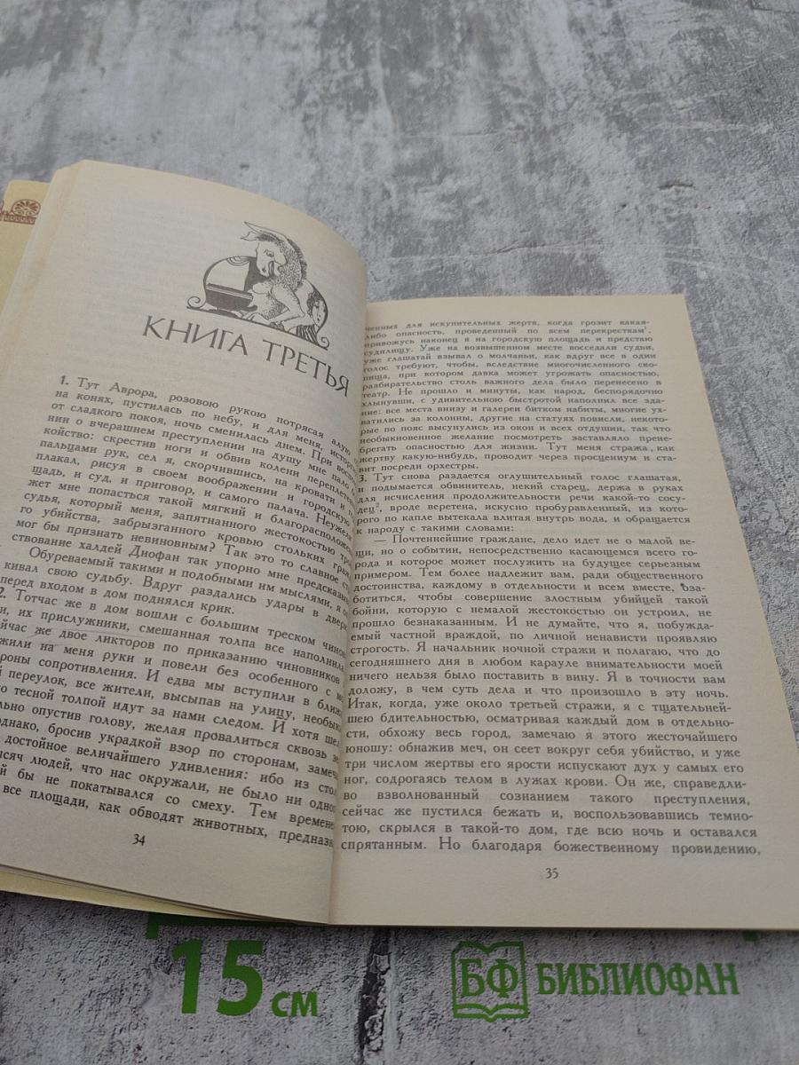 Золотой Осел. Диалоги