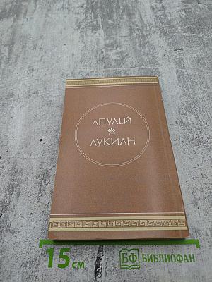 Золотой Осел. Диалоги