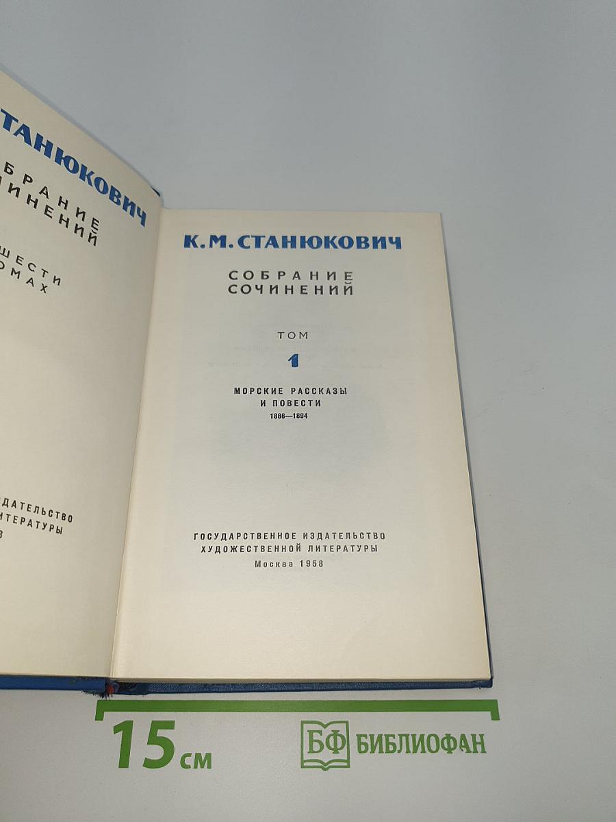 Собрание сочинений. Том 1