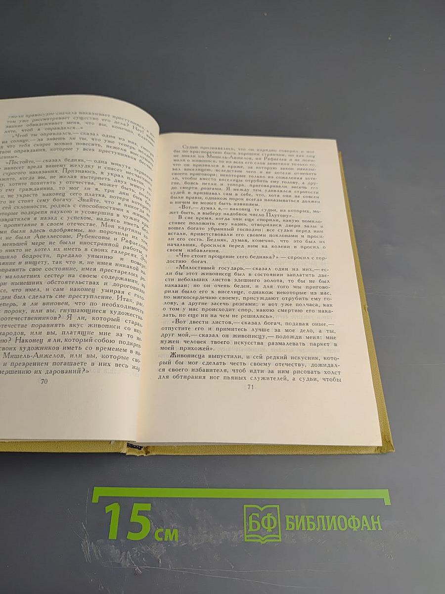 Сочинения в двух томах. Том