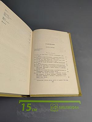 Сочинения в двух томах. Том