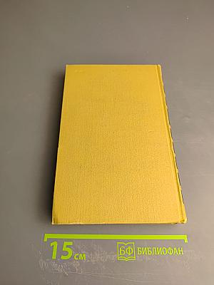 Сочинения в двух томах. Том