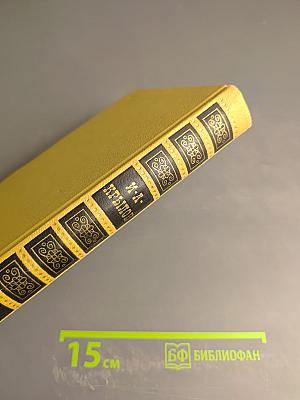 Сочинения в двух томах. Том