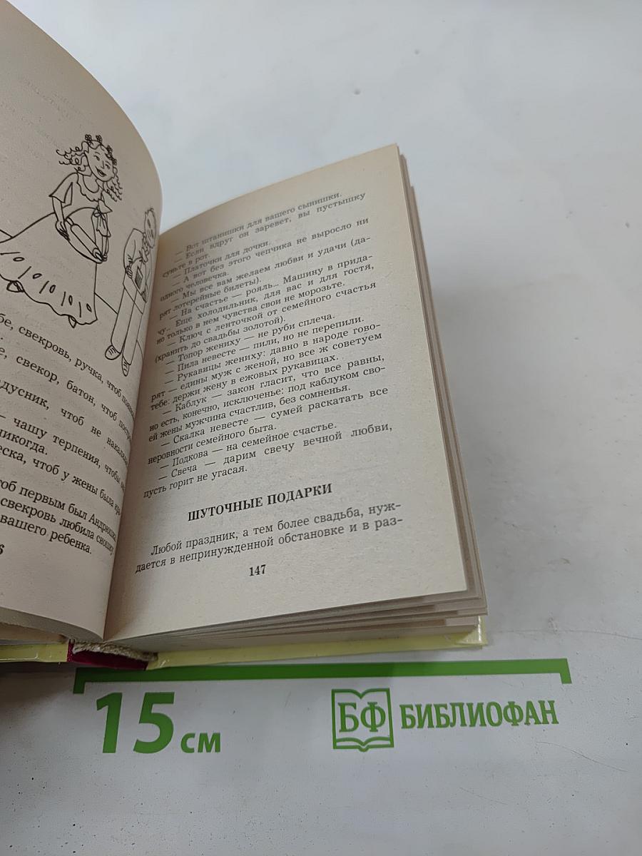 Свадьба по всем правилам