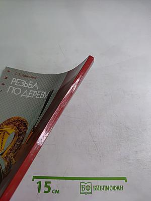 Резьба по дереву