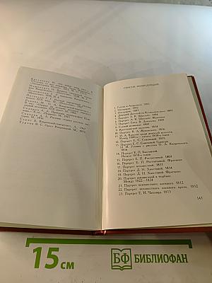 Орест Кипренский - Эпоха и герой