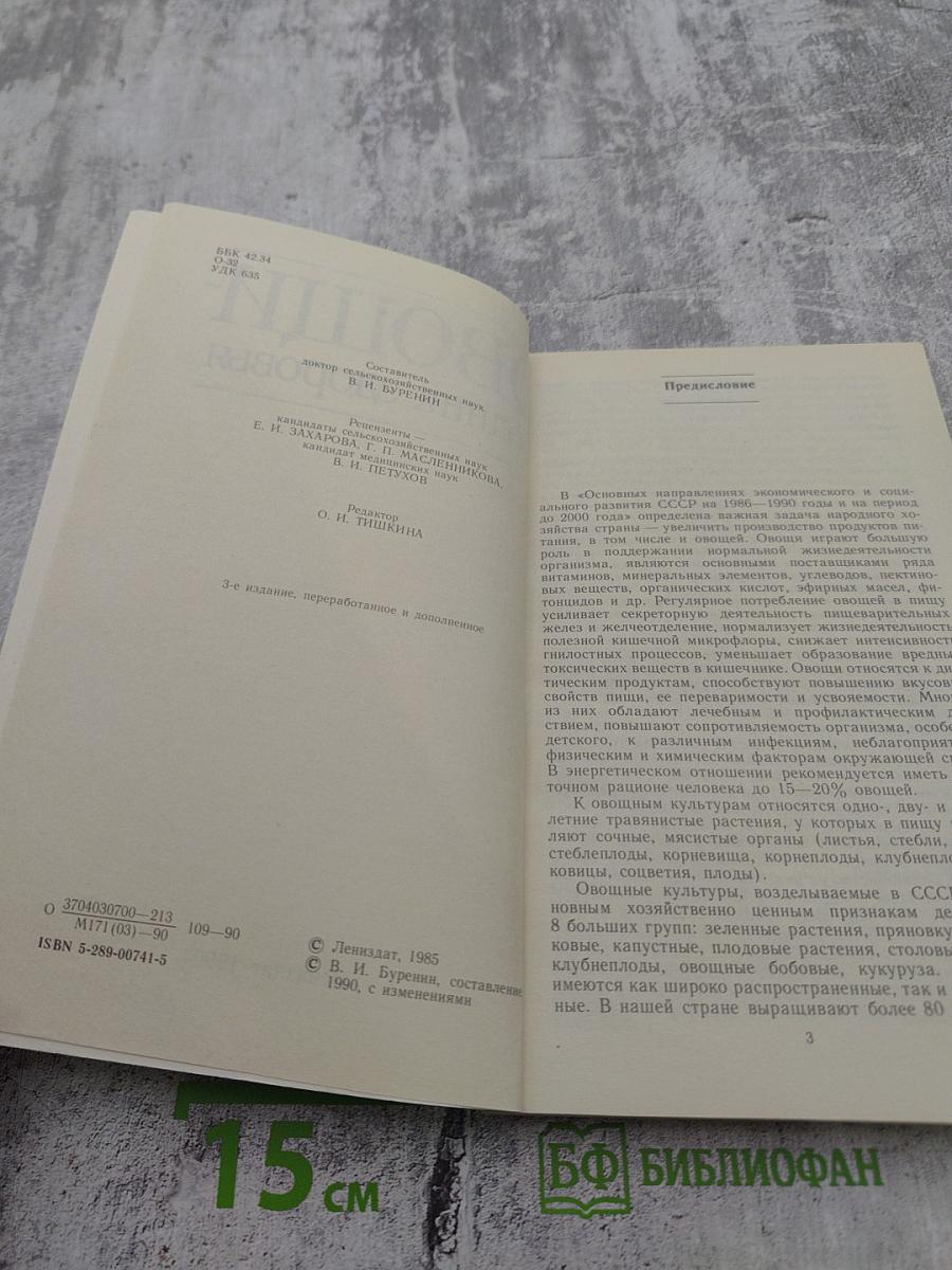 Овощи - родник здоровья