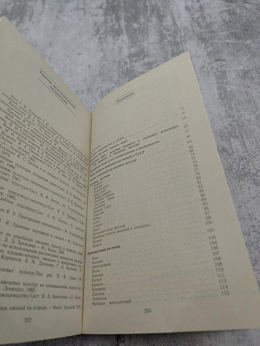 Овощи - родник здоровья