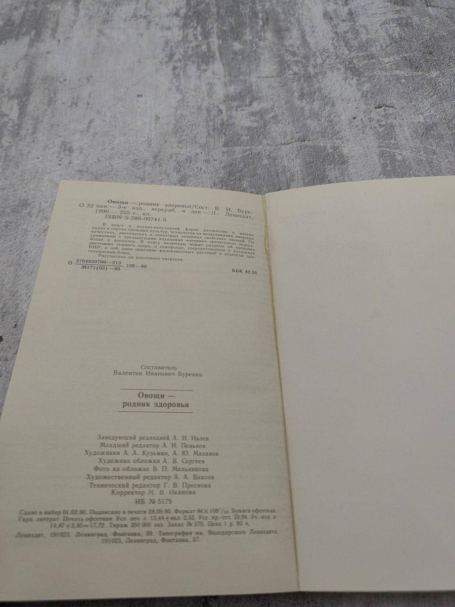 Овощи - родник здоровья