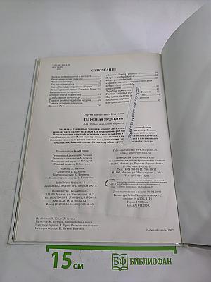 Народная медицина