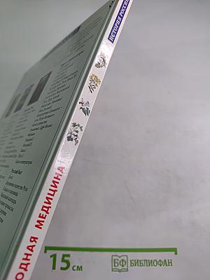 Народная медицина