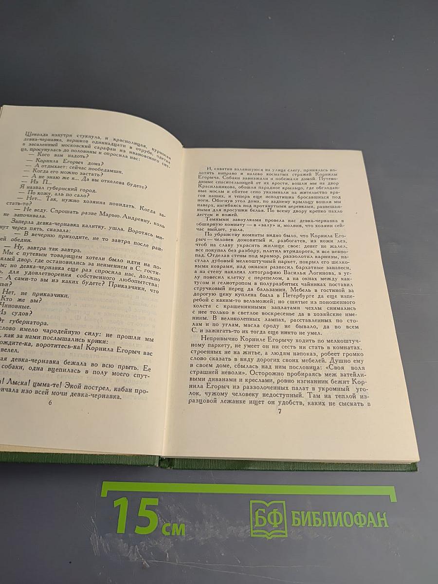 Собрание сочинений в шести томах. Том 1