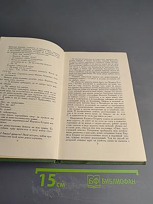 Собрание сочинений в шести томах. Том 1