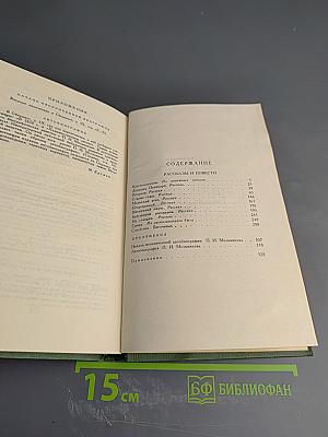 Собрание сочинений в шести томах. Том 1