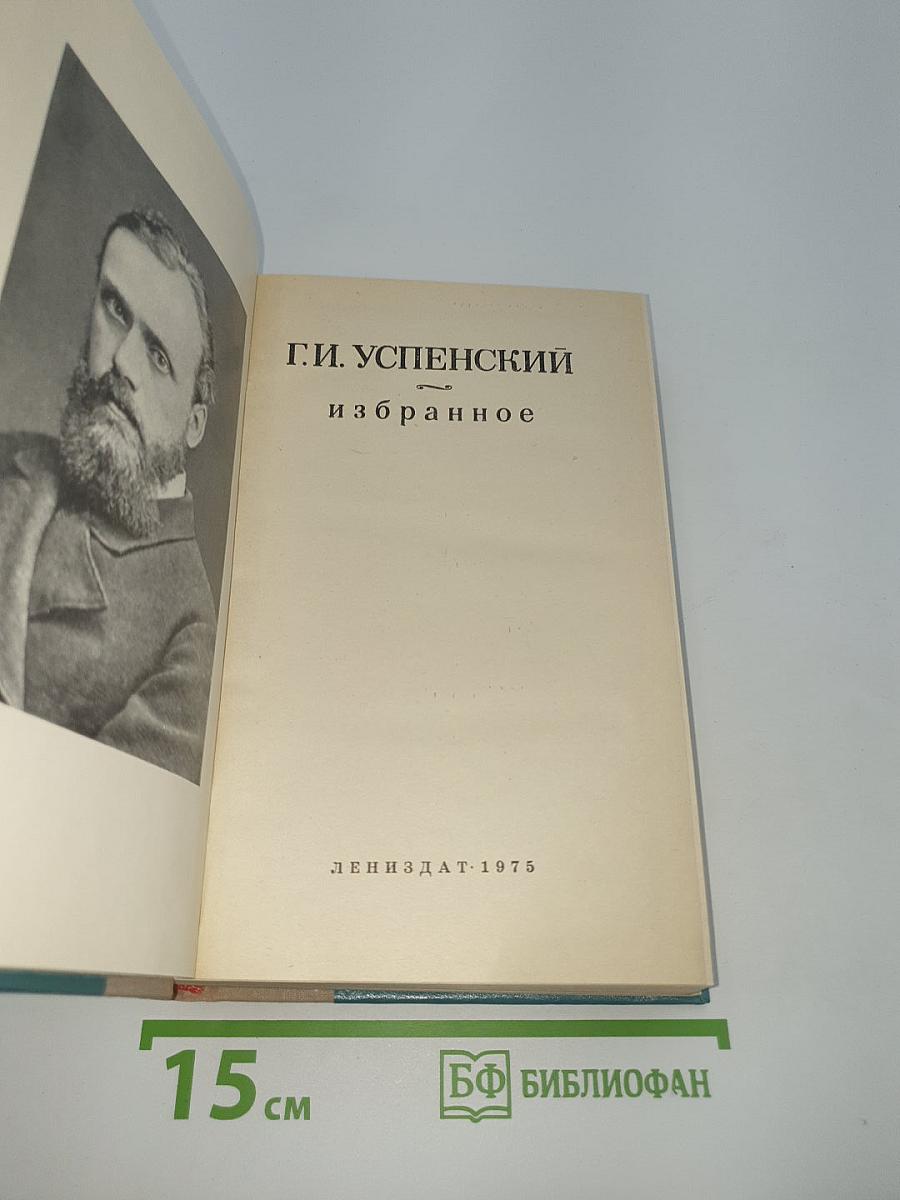 Избранное